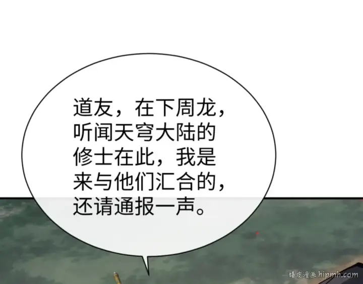 漫画《师尊：这个冲师逆徒才不是圣子》第128话 辱我妻儿，我要你命！第80张图