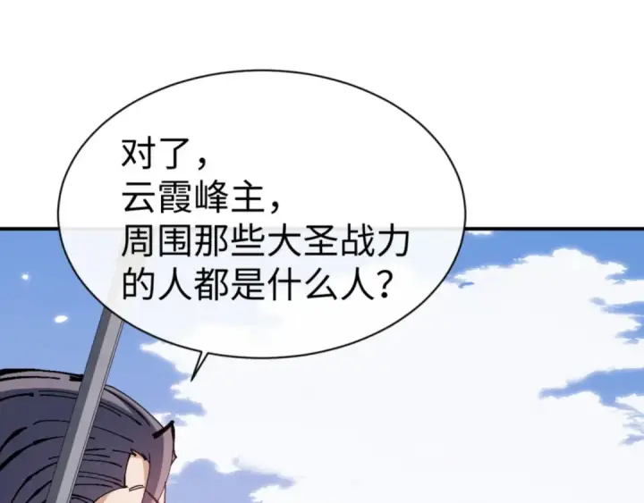 漫画《师尊：这个冲师逆徒才不是圣子》第128话 辱我妻儿，我要你命！第91张图