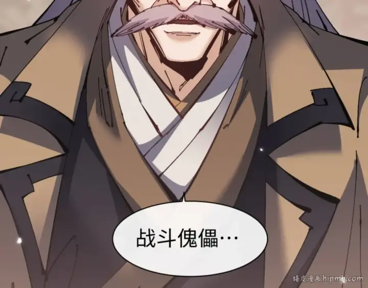 漫画《师尊：这个冲师逆徒才不是圣子》第128话 辱我妻儿，我要你命！第96张图