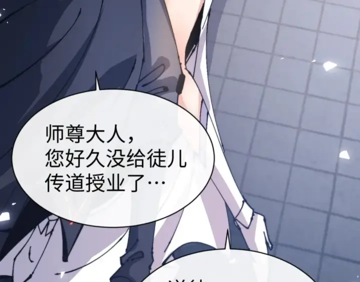 漫画《师尊：这个冲师逆徒才不是圣子》第129话 又让逆徒得逞第107张图