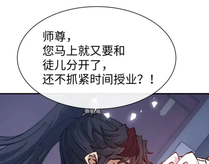 漫画《师尊：这个冲师逆徒才不是圣子》第129话 又让逆徒得逞第110张图