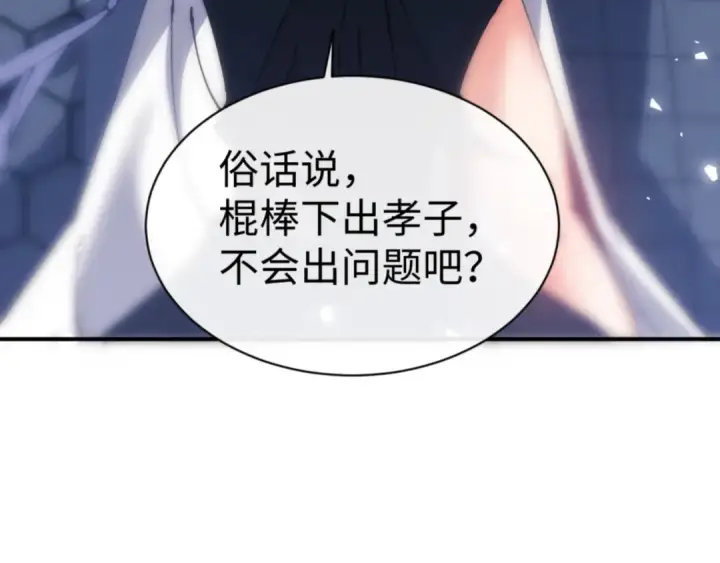 漫画《师尊：这个冲师逆徒才不是圣子》第129话 又让逆徒得逞第127张图