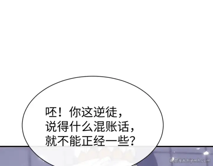 漫画《师尊：这个冲师逆徒才不是圣子》第129话 又让逆徒得逞第128张图