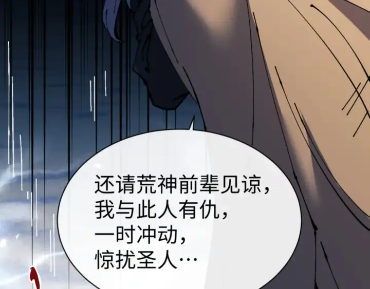 漫画《师尊：这个冲师逆徒才不是圣子》第129话 又让逆徒得逞第13张图