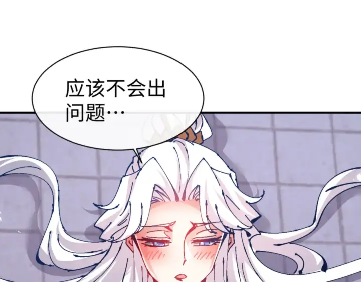 漫画《师尊：这个冲师逆徒才不是圣子》第129话 又让逆徒得逞第132张图