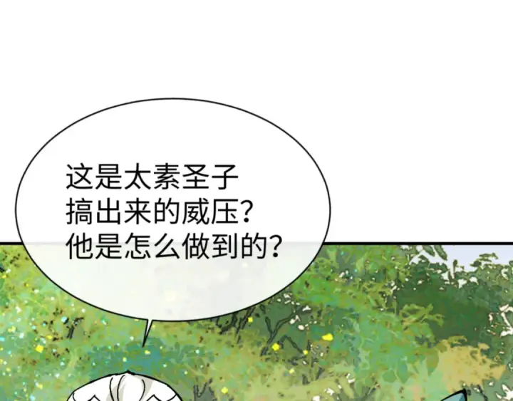 漫画《师尊：这个冲师逆徒才不是圣子》第129话 又让逆徒得逞第15张图