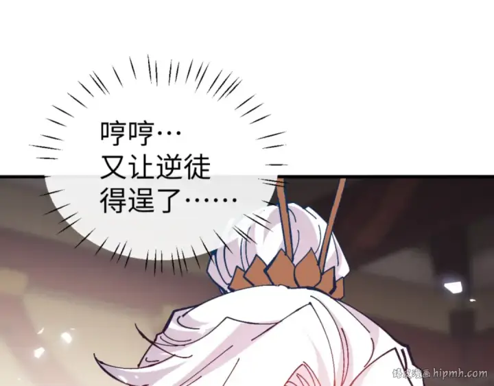 漫画《师尊：这个冲师逆徒才不是圣子》第129话 又让逆徒得逞第152张图