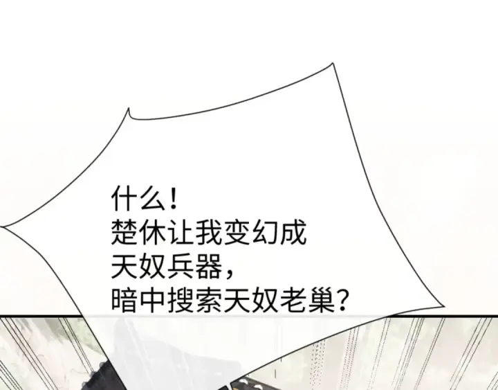 漫画《师尊：这个冲师逆徒才不是圣子》第129话 又让逆徒得逞第162张图