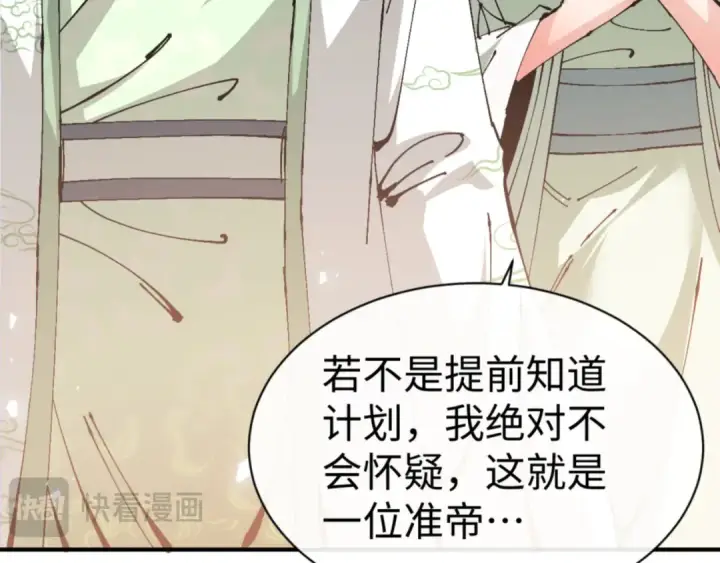 漫画《师尊：这个冲师逆徒才不是圣子》第129话 又让逆徒得逞第17张图