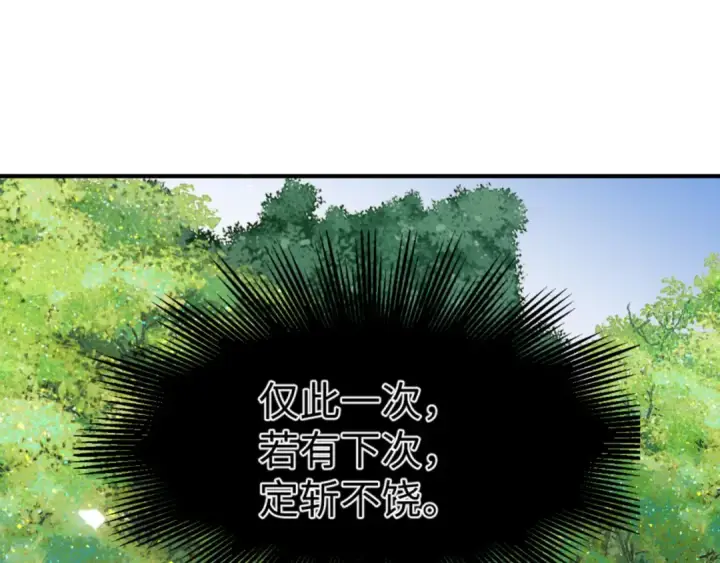 漫画《师尊：这个冲师逆徒才不是圣子》第129话 又让逆徒得逞第19张图