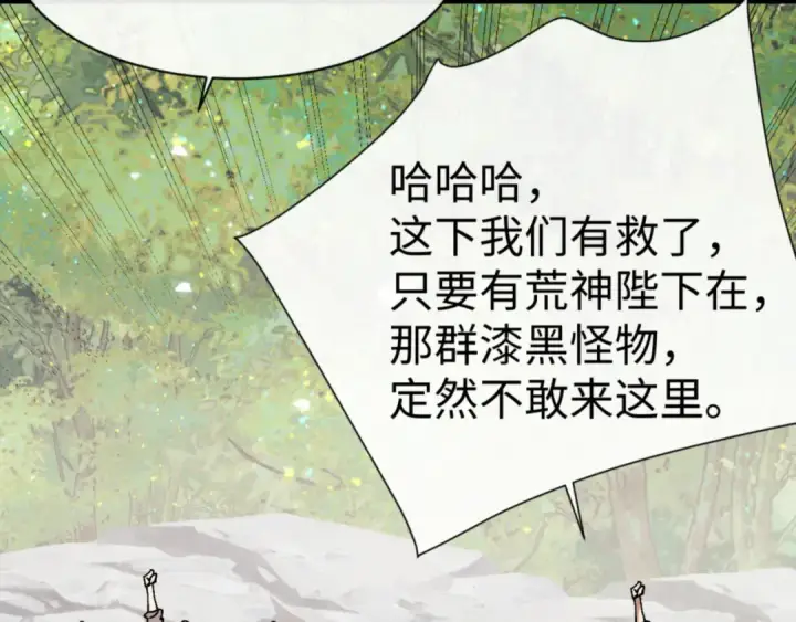 漫画《师尊：这个冲师逆徒才不是圣子》第129话 又让逆徒得逞第23张图
