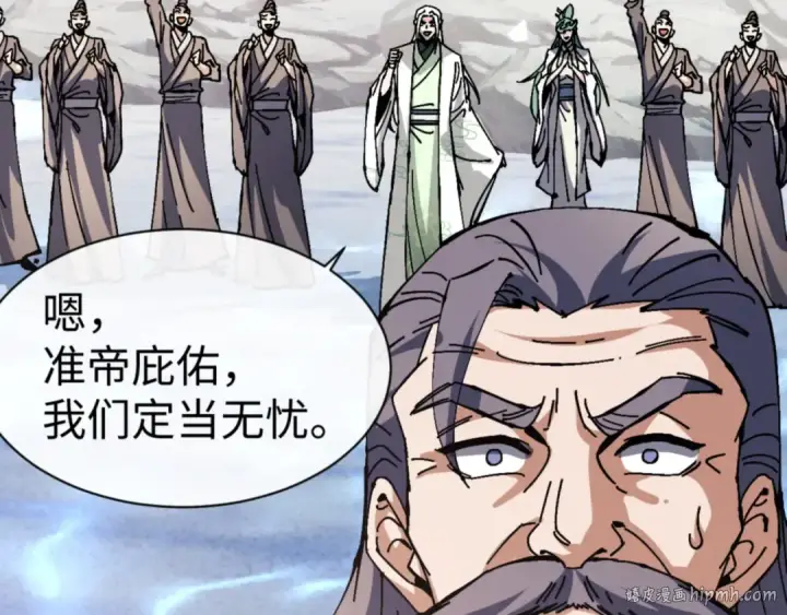 漫画《师尊：这个冲师逆徒才不是圣子》第129话 又让逆徒得逞第24张图