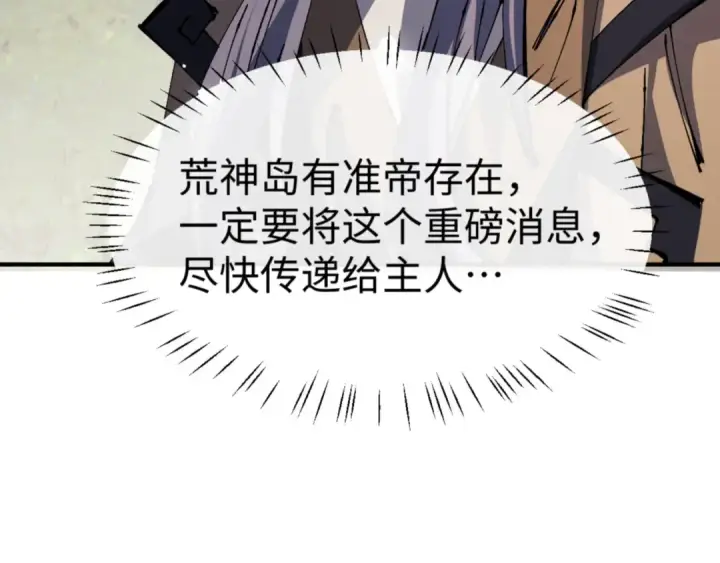 漫画《师尊：这个冲师逆徒才不是圣子》第129话 又让逆徒得逞第29张图