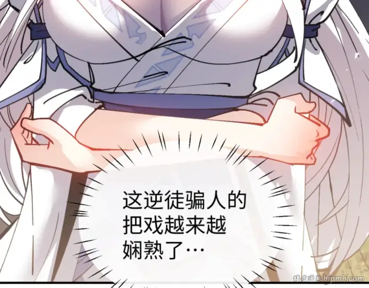 漫画《师尊：这个冲师逆徒才不是圣子》第129话 又让逆徒得逞第32张图