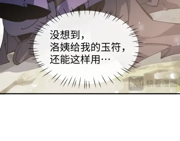 漫画《师尊：这个冲师逆徒才不是圣子》第129话 又让逆徒得逞第39张图