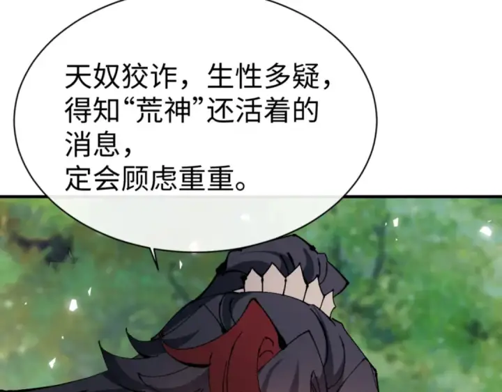 漫画《师尊：这个冲师逆徒才不是圣子》第129话 又让逆徒得逞第44张图