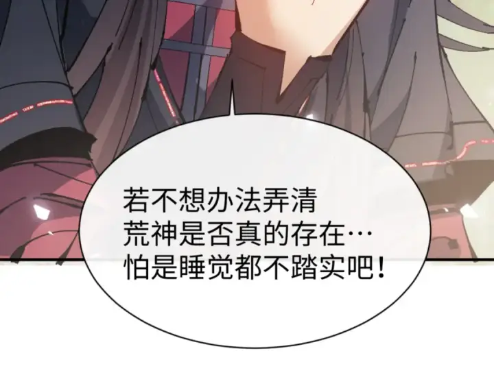漫画《师尊：这个冲师逆徒才不是圣子》第129话 又让逆徒得逞第46张图