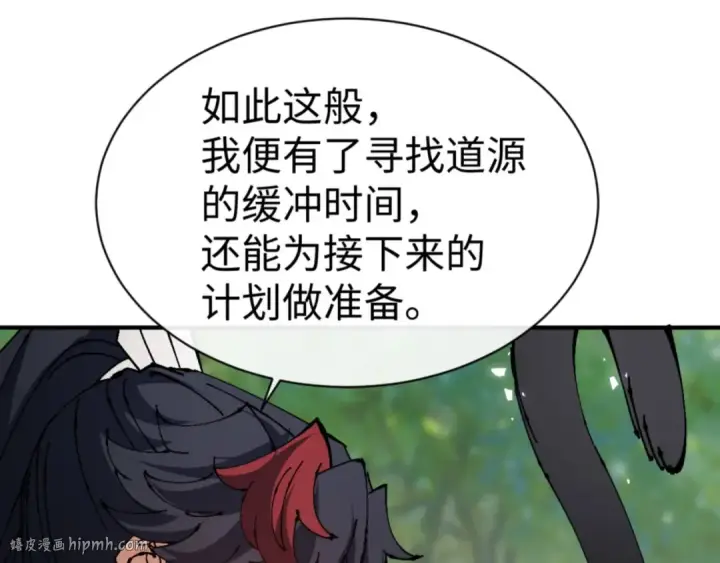 漫画《师尊：这个冲师逆徒才不是圣子》第129话 又让逆徒得逞第48张图