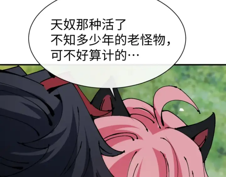 漫画《师尊：这个冲师逆徒才不是圣子》第129话 又让逆徒得逞第55张图