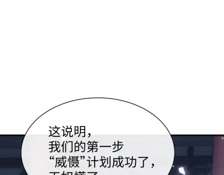 漫画《师尊：这个冲师逆徒才不是圣子》第129话 又让逆徒得逞第75张图