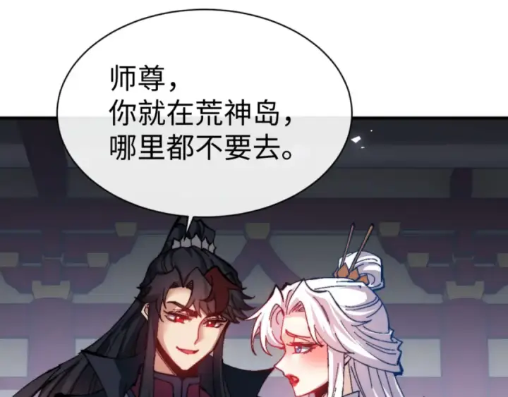 漫画《师尊：这个冲师逆徒才不是圣子》第129话 又让逆徒得逞第86张图