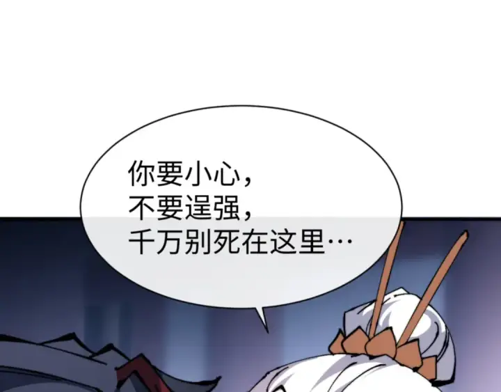 漫画《师尊：这个冲师逆徒才不是圣子》第129话 又让逆徒得逞第94张图