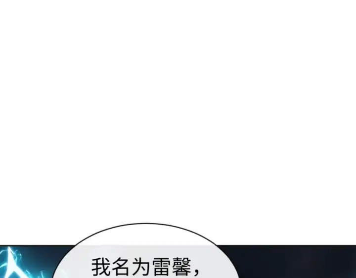 漫画《师尊：这个冲师逆徒才不是圣子》第130话 雷神一族第103张图