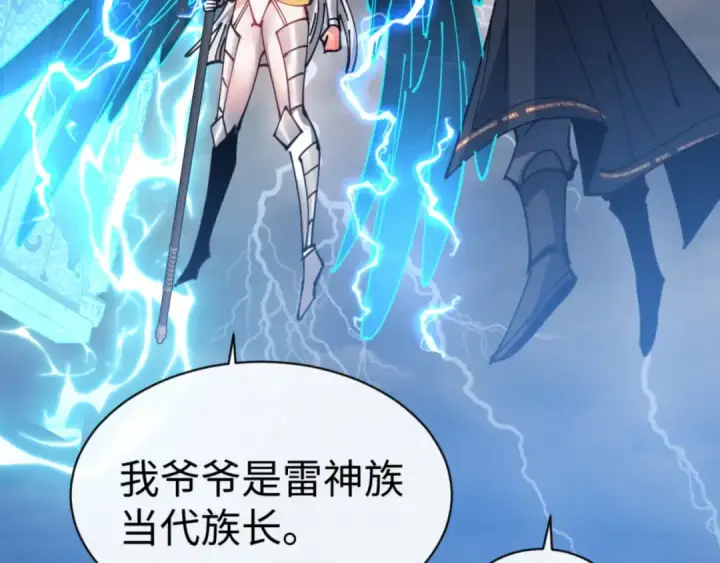 漫画《师尊：这个冲师逆徒才不是圣子》第130话 雷神一族第105张图