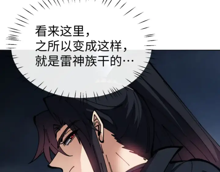 漫画《师尊：这个冲师逆徒才不是圣子》第130话 雷神一族第107张图