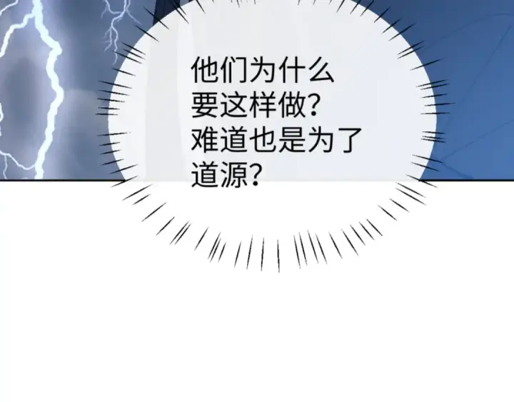 漫画《师尊：这个冲师逆徒才不是圣子》第130话 雷神一族第109张图