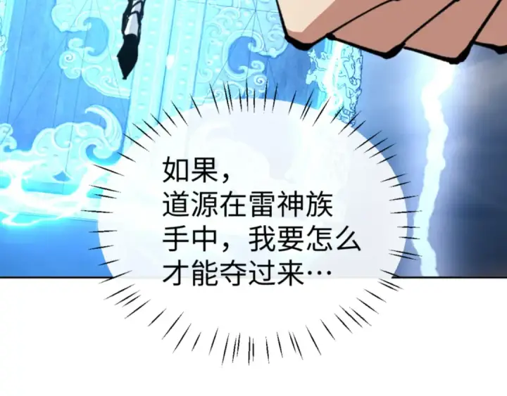 漫画《师尊：这个冲师逆徒才不是圣子》第130话 雷神一族第113张图