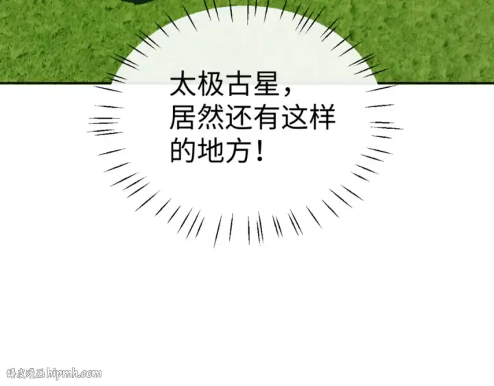 漫画《师尊：这个冲师逆徒才不是圣子》第130话 雷神一族第128张图