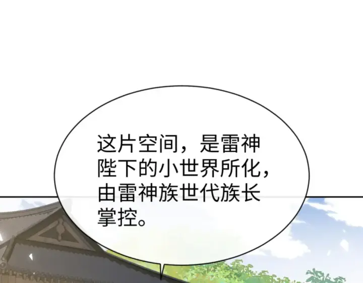 漫画《师尊：这个冲师逆徒才不是圣子》第130话 雷神一族第133张图