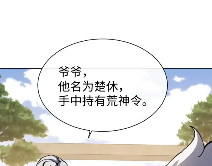 漫画《师尊：这个冲师逆徒才不是圣子》第130话 雷神一族第147张图