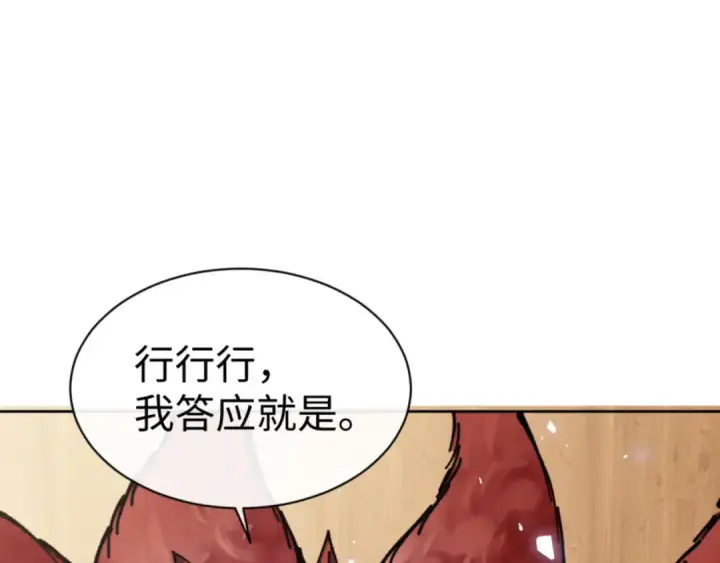 漫画《师尊：这个冲师逆徒才不是圣子》第130话 雷神一族第15张图