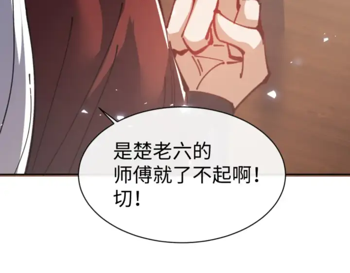 漫画《师尊：这个冲师逆徒才不是圣子》第130话 雷神一族第21张图