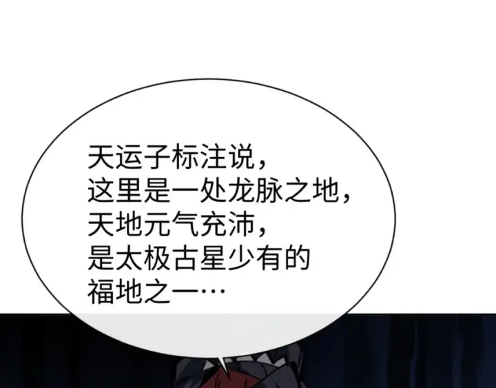 漫画《师尊：这个冲师逆徒才不是圣子》第130话 雷神一族第42张图