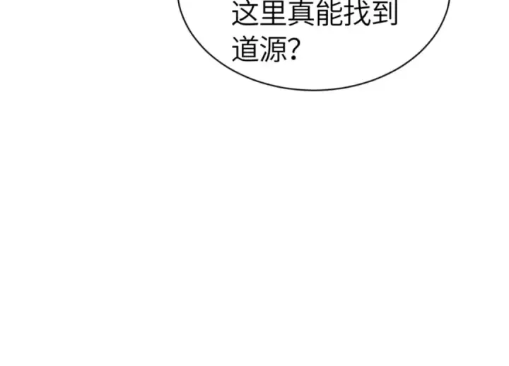 漫画《师尊：这个冲师逆徒才不是圣子》第130话 雷神一族第45张图