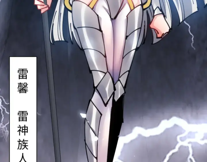 漫画《师尊：这个冲师逆徒才不是圣子》第130话 雷神一族第58张图