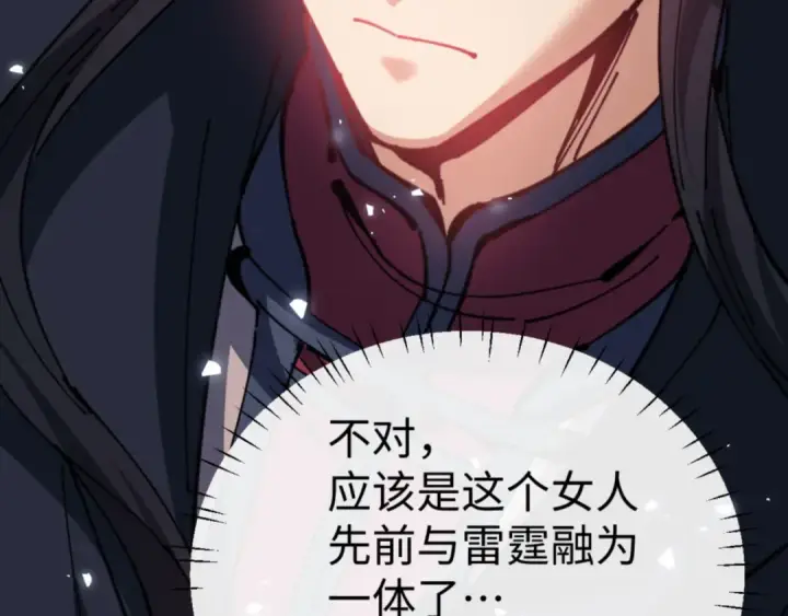 漫画《师尊：这个冲师逆徒才不是圣子》第130话 雷神一族第62张图