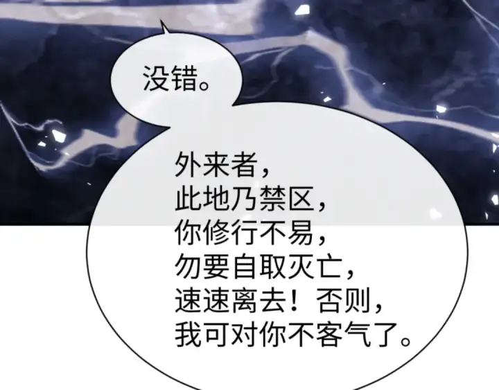 漫画《师尊：这个冲师逆徒才不是圣子》第130话 雷神一族第66张图