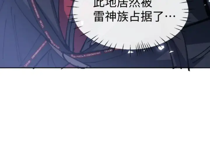漫画《师尊：这个冲师逆徒才不是圣子》第130话 雷神一族第70张图