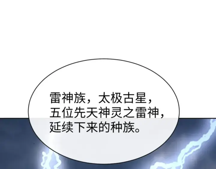 漫画《师尊：这个冲师逆徒才不是圣子》第130话 雷神一族第71张图