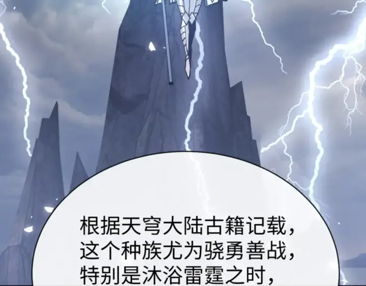 漫画《师尊：这个冲师逆徒才不是圣子》第130话 雷神一族第73张图