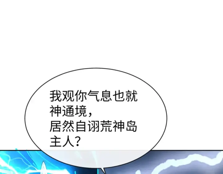 漫画《师尊：这个冲师逆徒才不是圣子》第130话 雷神一族第78张图