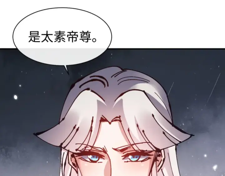 漫画《师尊：这个冲师逆徒才不是圣子》第131话 奇怪的帝尊第100张图