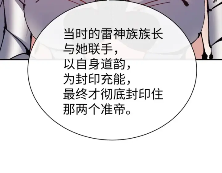 漫画《师尊：这个冲师逆徒才不是圣子》第131话 奇怪的帝尊第102张图
