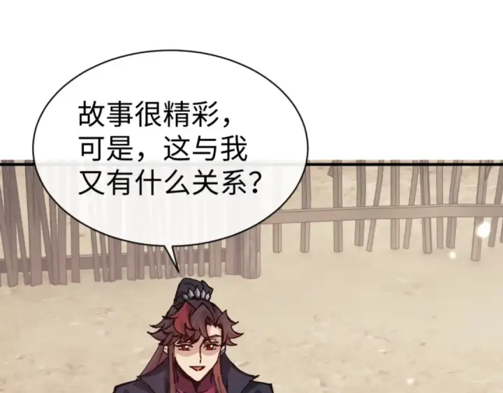 漫画《师尊：这个冲师逆徒才不是圣子》第131话 奇怪的帝尊第108张图