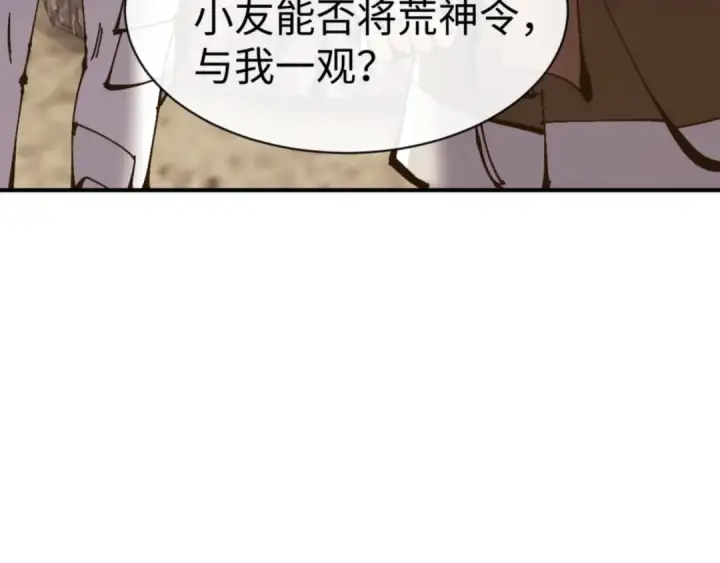 漫画《师尊：这个冲师逆徒才不是圣子》第131话 奇怪的帝尊第11张图