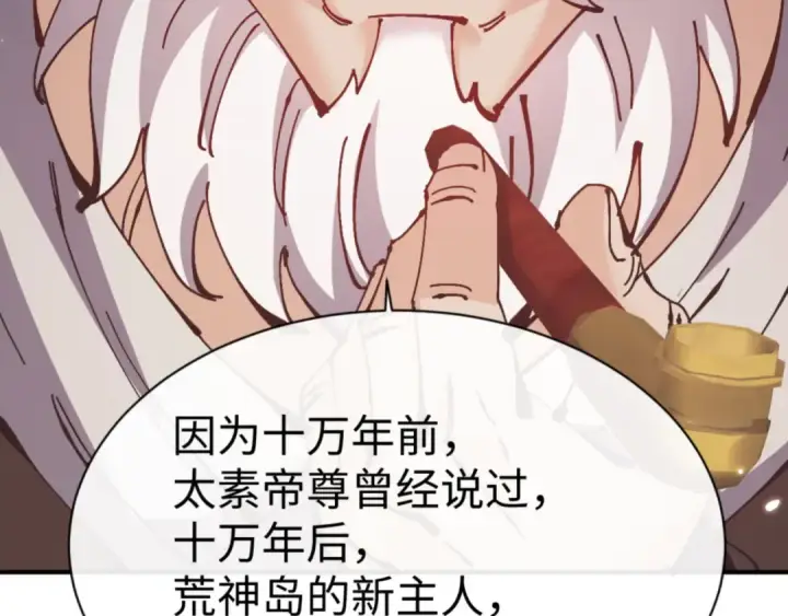 漫画《师尊：这个冲师逆徒才不是圣子》第131话 奇怪的帝尊第113张图